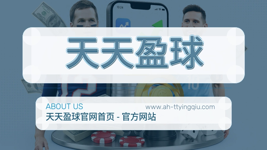 天天盈球