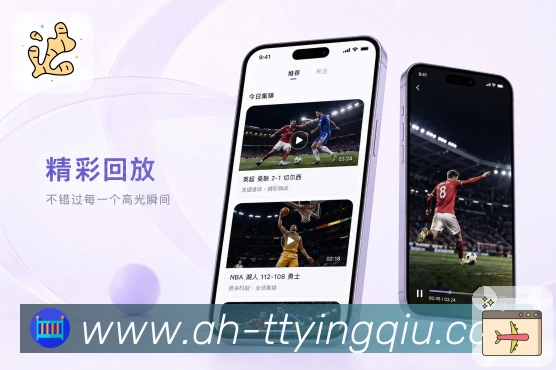 App赛程直播衔接展示